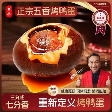 乡丰正宗五香烤鸭蛋流油咸香即食五香咸鸭蛋流油海鸭蛋