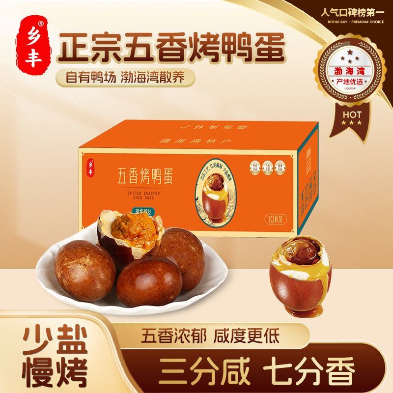 乡丰正宗五香烤鸭蛋流油咸香即食五香咸鸭蛋流油海鸭蛋