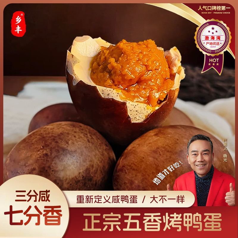 乡丰正宗五香烤鸭蛋流油咸香即食五香咸鸭蛋流油海鸭蛋