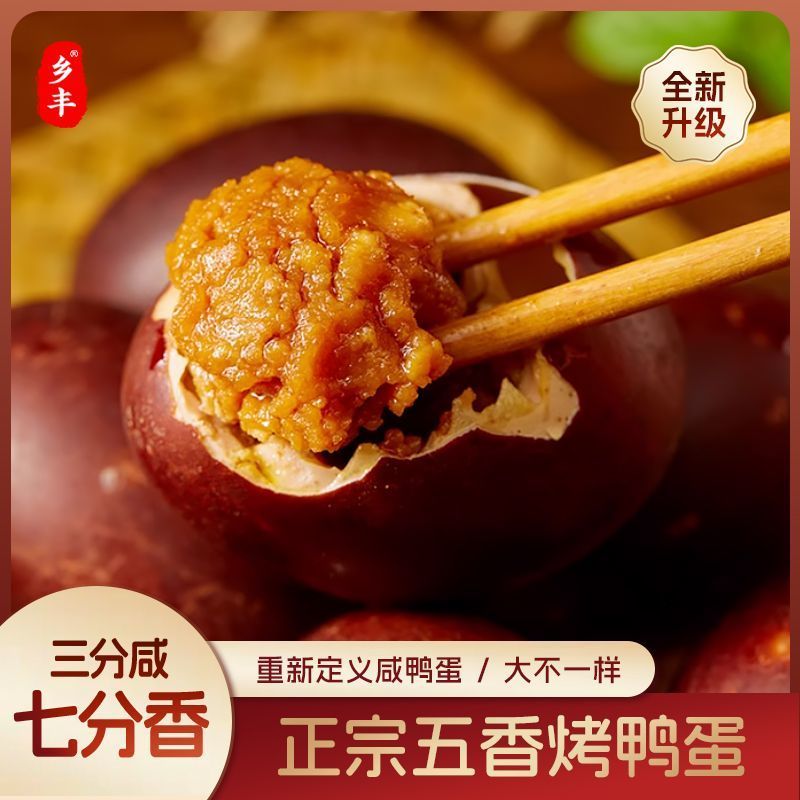 乡丰正宗五香烤鸭蛋流油咸香即食五香咸鸭蛋流油海鸭蛋