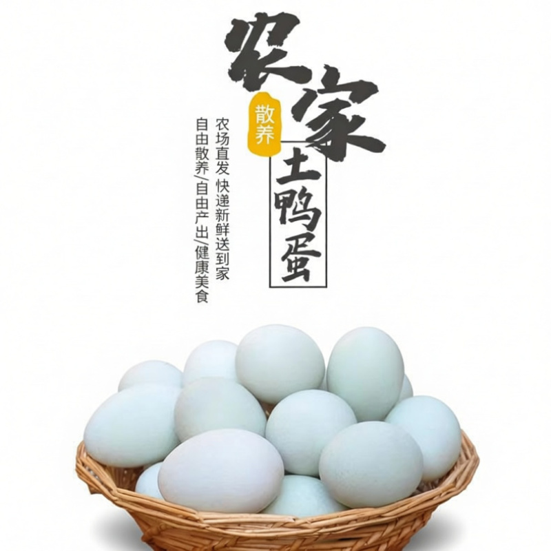 个大生鲜鸭蛋土鸭蛋新鲜农家散养五谷喂养鸭蛋鸭河边现发