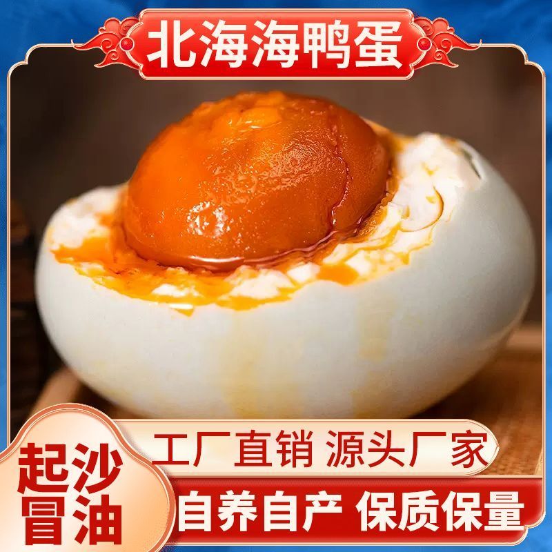 广西北部湾红树林烤海鸭蛋咸鸭蛋正宗红心流油特大整箱