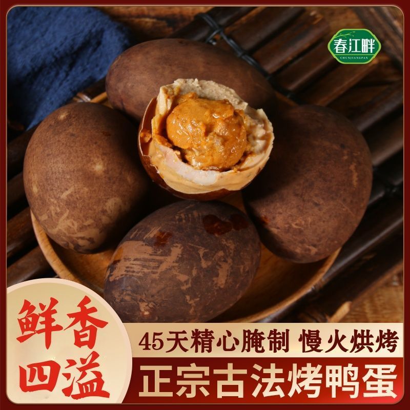 烤鸭蛋70g起五香咸鸭蛋流油咸香红心红泥烤制