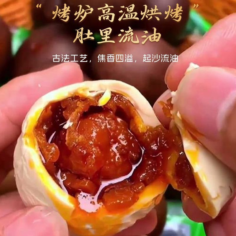 烤鸭蛋70g起五香咸鸭蛋流油咸香红心红泥烤制