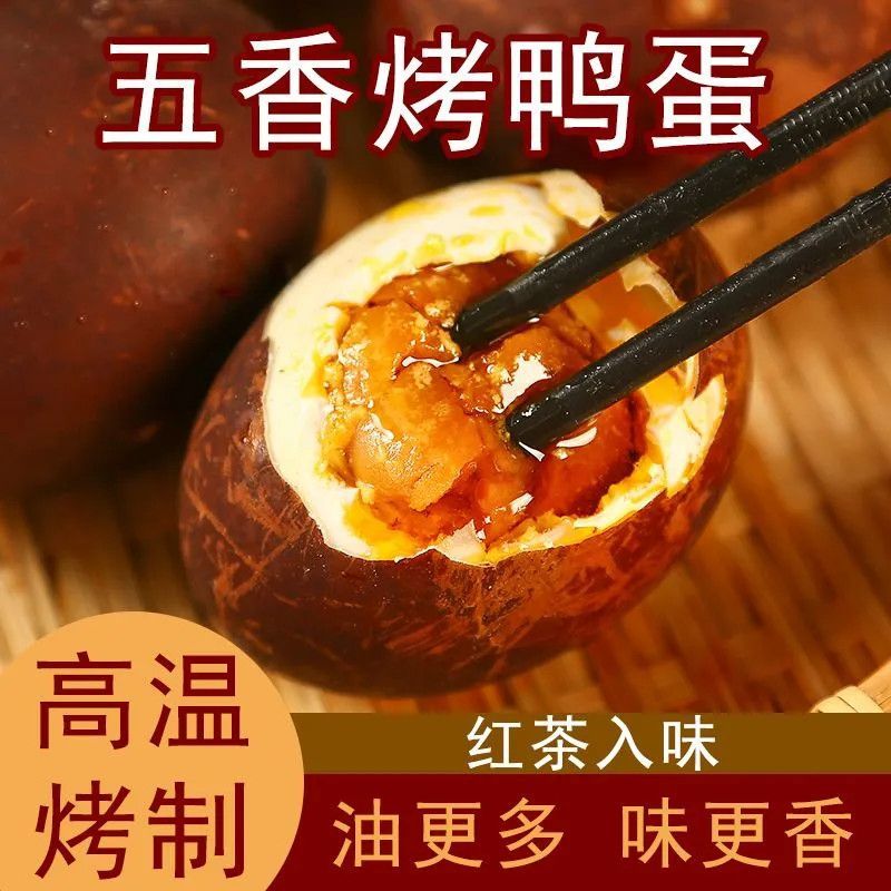 烤鸭蛋70g起五香咸鸭蛋流油咸香红心红泥烤制
