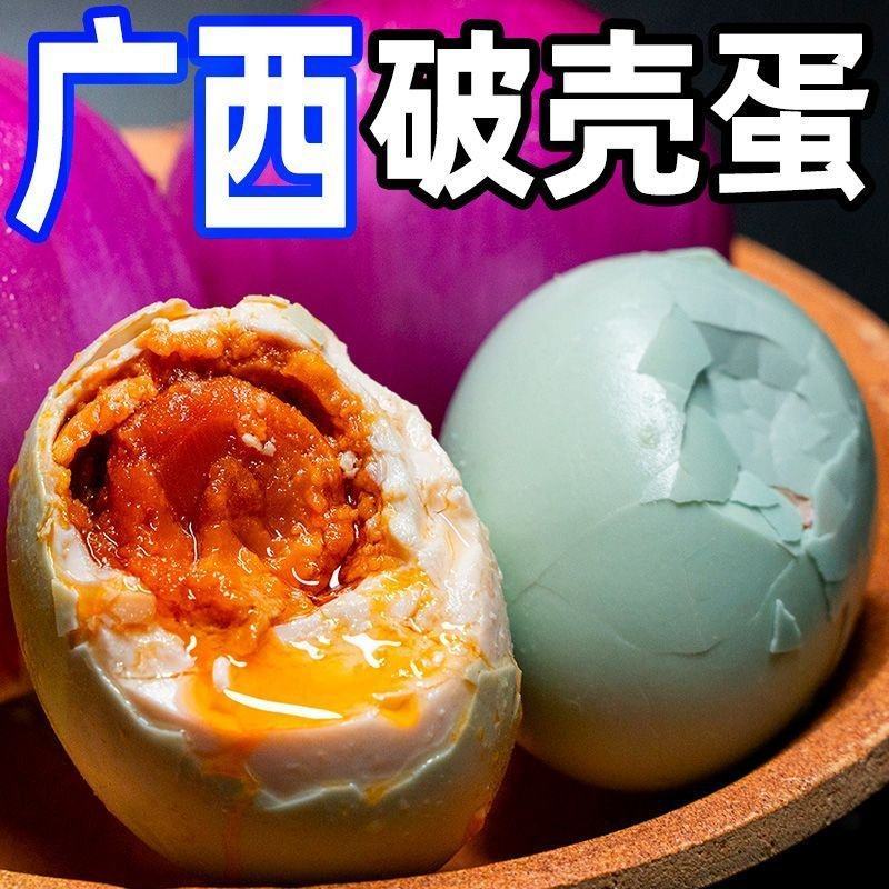 破壳烤海鸭蛋大号60~80克广西正宗北部湾红树林咸鸭蛋