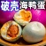 破壳烤海鸭蛋大号60~80克广西正宗北部湾红树林咸鸭蛋