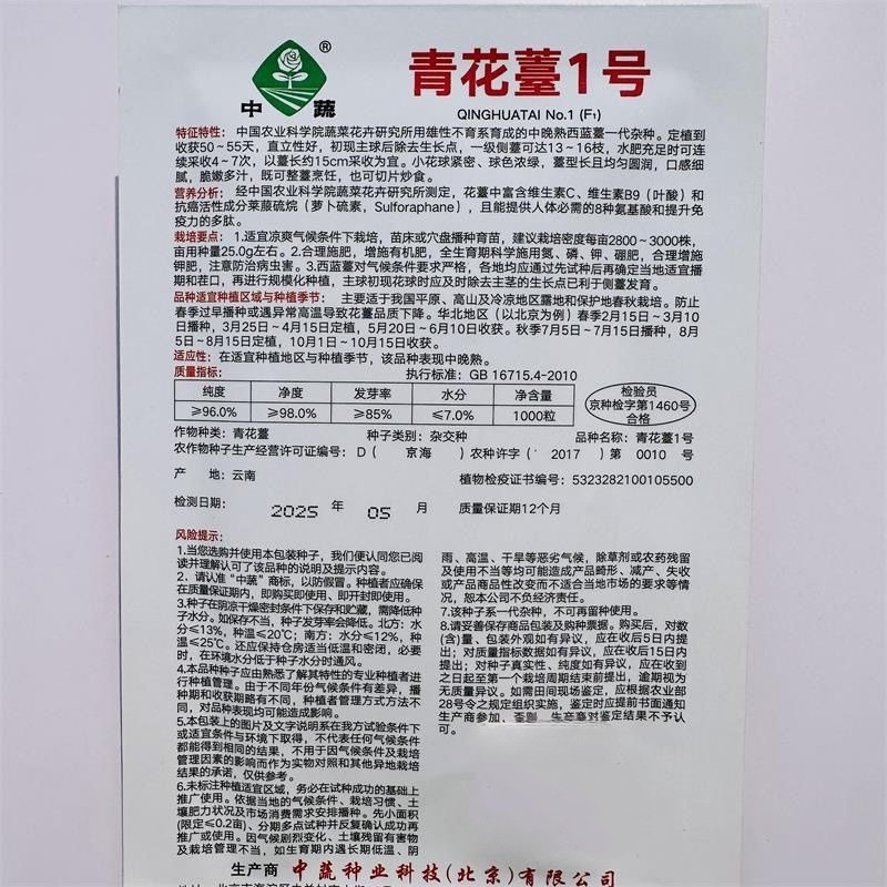 【力禾种苗】吉祥西兰苔种子西兰花芦笋青花菜芥兰基地优选蔬