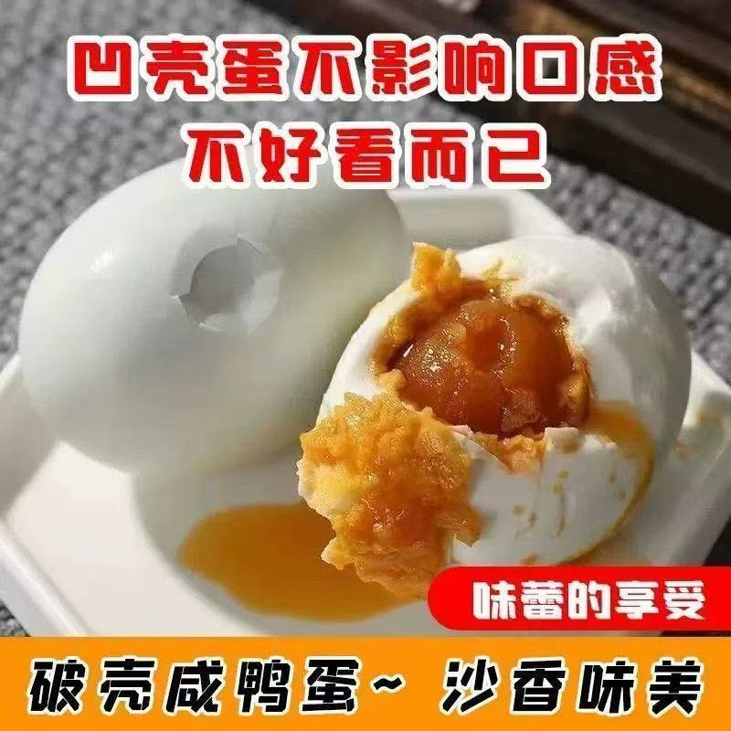 破壳蛋破壳咸鸭蛋真空包装红心起沙咸蛋即食美味下饭咸鸭蛋批
