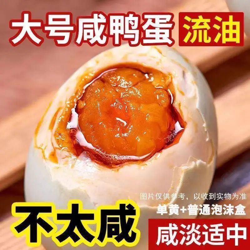 破壳蛋破壳咸鸭蛋真空包装红心起沙咸蛋即食美味下饭咸鸭蛋批