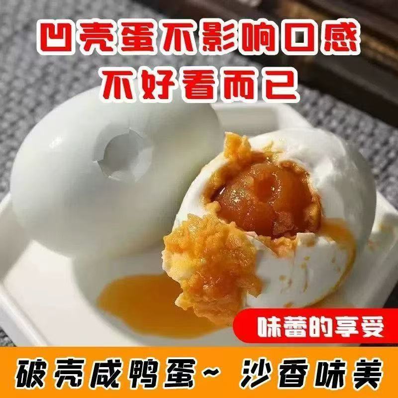 破壳蛋破壳咸鸭蛋真空包装红心起沙咸蛋即食美味下饭咸鸭蛋批