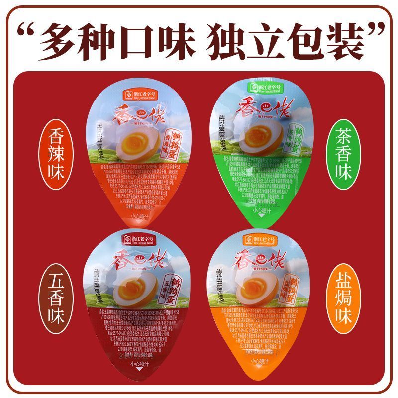香巴佬鹌鹑蛋20颗卤蛋盐焗小铁蛋解馋休闲零食品小吃批发