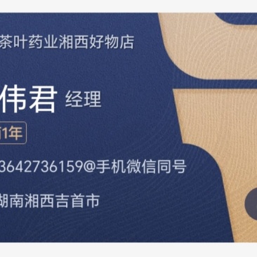 干蒜，联系我电话和微***********