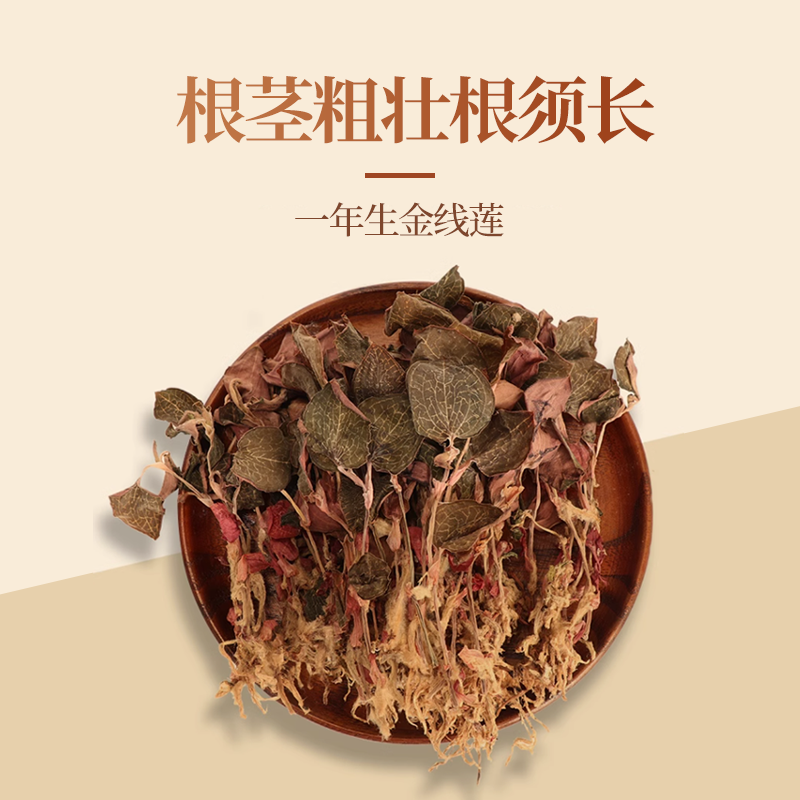 正宗福建南靖金线莲500克一盒,批发整株,足干