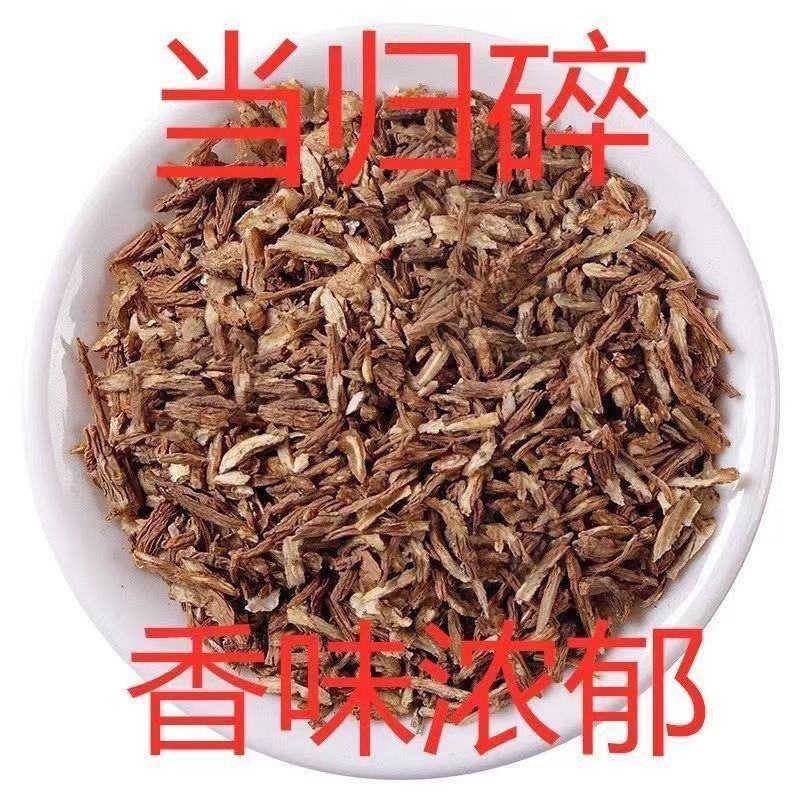 甘肃当归碎片片当归新货全切当归片