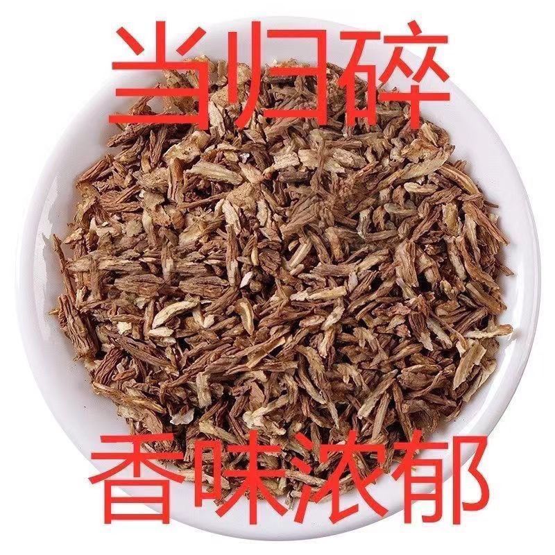 甘肃当归碎片片当归新货全切当归片