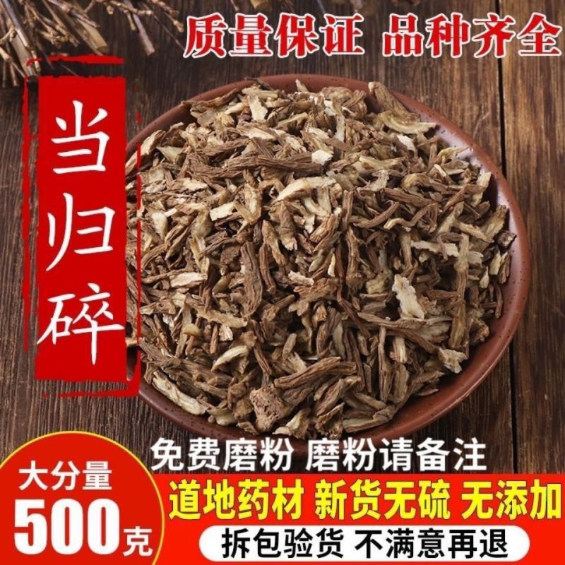 甘肃当归碎片片当归新货全切当归片