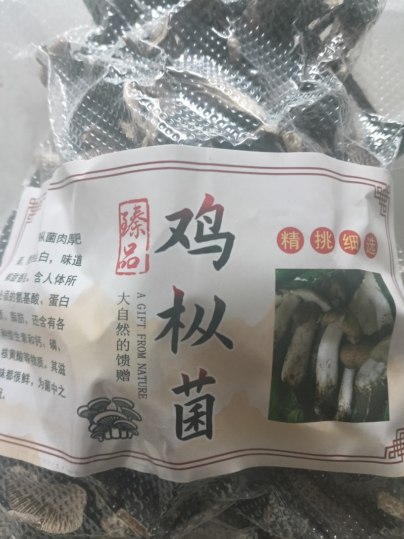 鸡枞菌干品基地直供