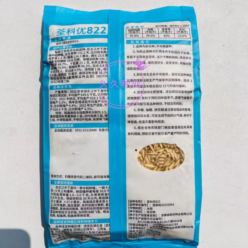 荃科优822杂交水稻新种子新国审淡叶水稻优质米高产大田种