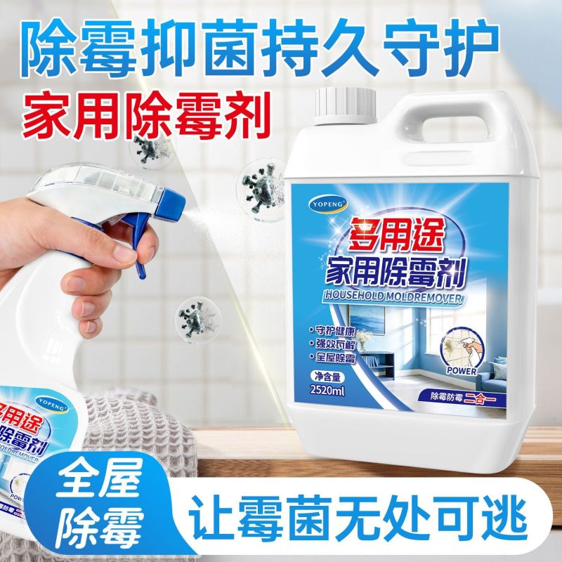 家用除霉剂回南天墙面卫生间除霉斑防霉菌强效