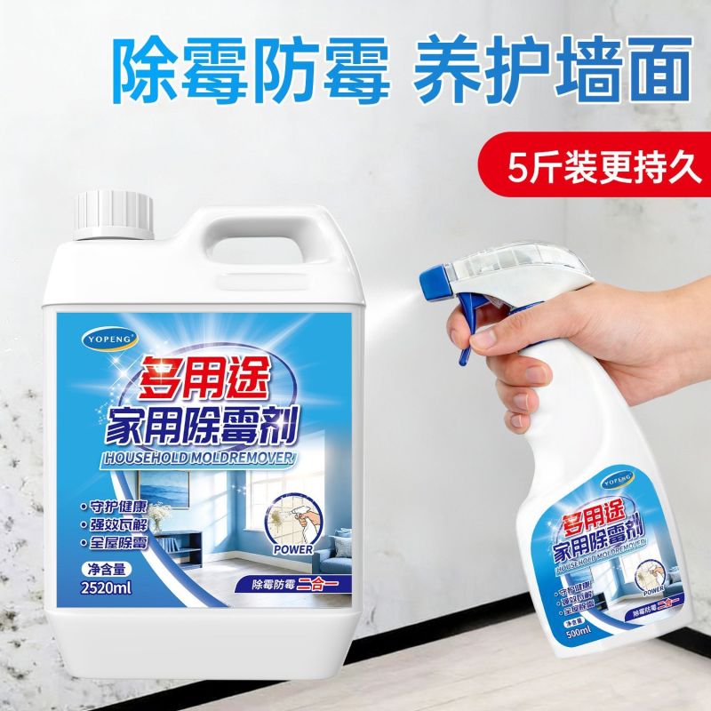 家用除霉剂回南天墙面卫生间除霉斑防霉菌强效