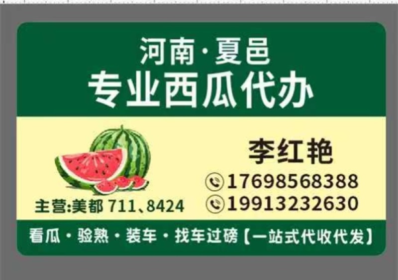 美都西瓜整车代收代发，产地专业代办
