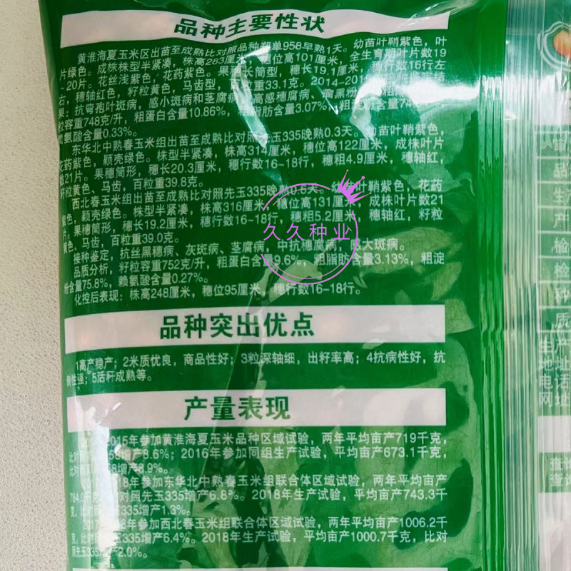 宁玉468三国审转基因杂交玉米种子抗病抗虫活杆成熟红细轴