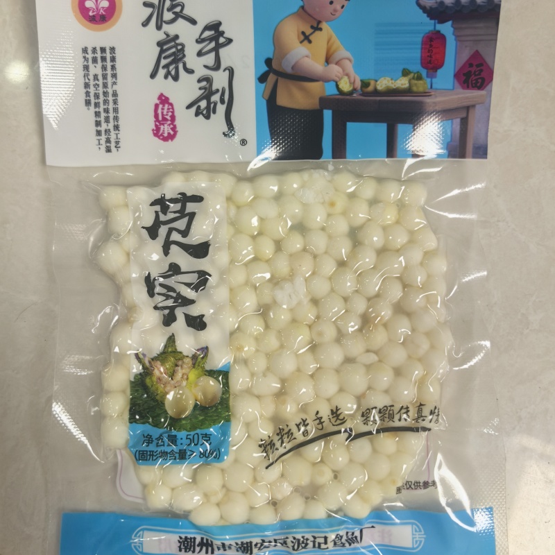 正宗白芡实真空独立包装每包50克手工拔（鲜芡实）