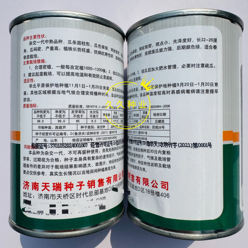 欣瑞26号西葫芦种子抗病抗寒瓜种籽批发春秋冬杂交高产翠绿