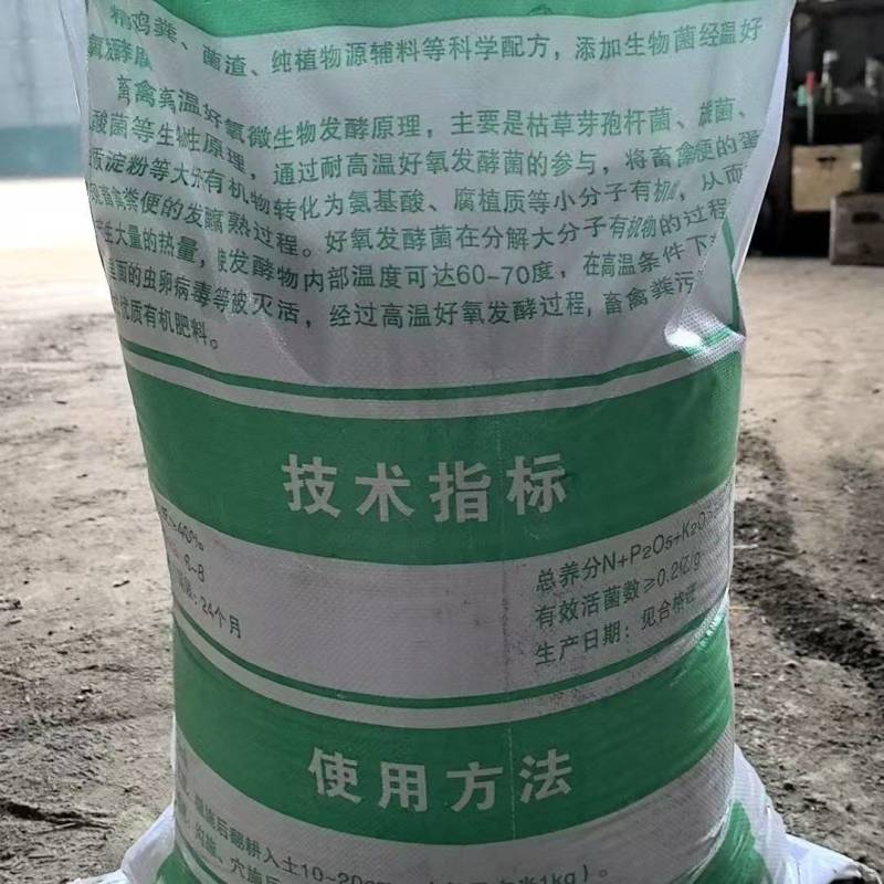 发酶鸡粪肥