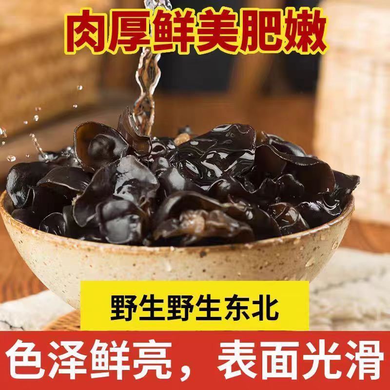 净重半斤】东北木耳特产黑木耳小碗长白山干货野椴木生级无根