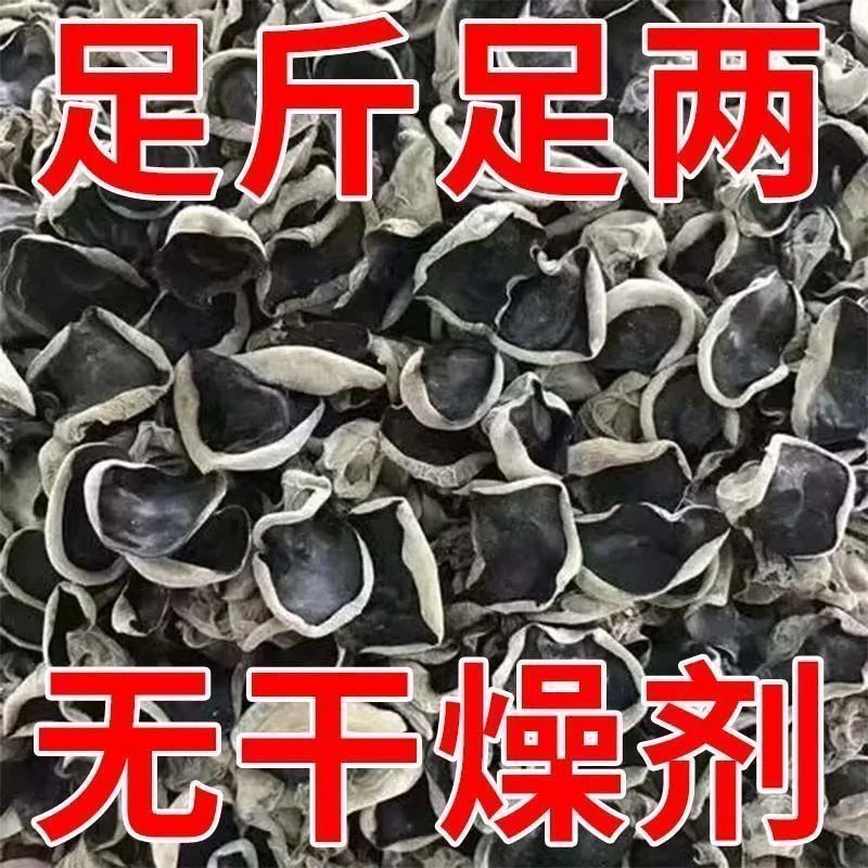 净重半斤】东北木耳特产黑木耳小碗长白山干货野椴木生级无根