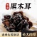 净重半斤】东北木耳特产黑木耳小碗长白山干货野椴木生级无根