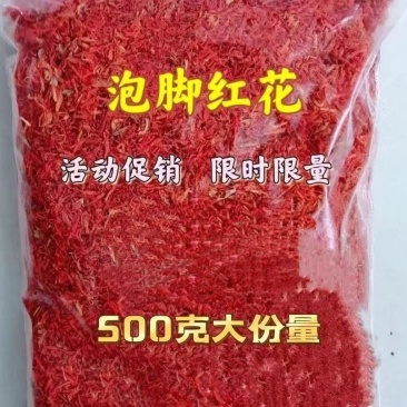 红花新疆红花红花泡脚红花新疆红花泡脚新货干品包邮批