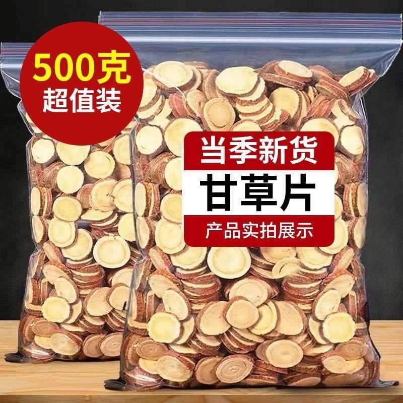 甘草片正宗野生特级圆片精选红皮天然无硫泡茶泡水批发甘草片