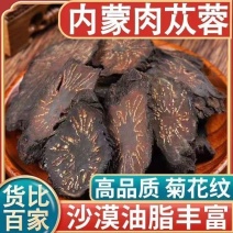 存轩堂肉苁蓉正宗阿拉善菊花纹肉从蓉男性中药材泡酒水