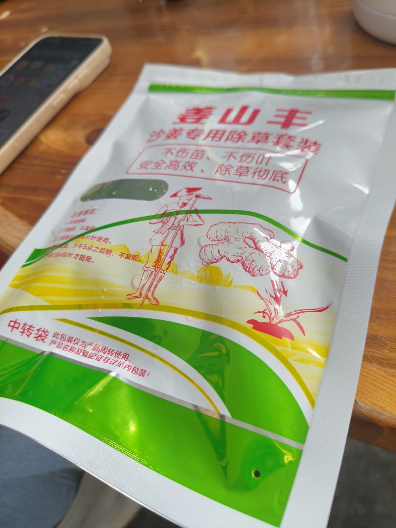 阳春沙姜