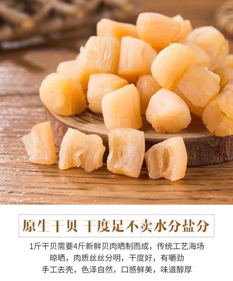 包邮新货大干贝瑶柱干货批发新鲜深海扇贝柱海鲜水产干货