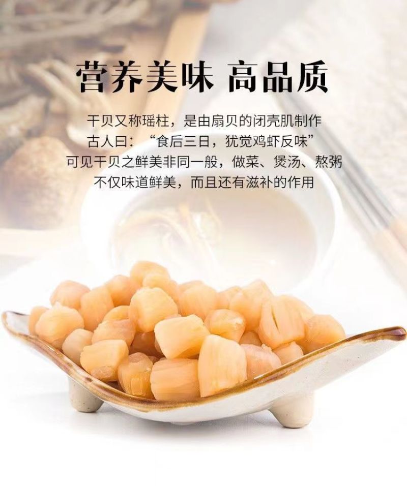包邮新货大干贝瑶柱干货批发新鲜深海扇贝柱海鲜水产干货