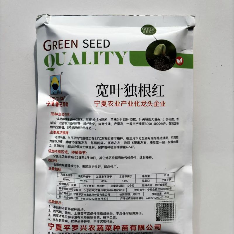 红根韭菜籽宁兴宽叶独根红宽叶韭菜种子高产耐寒抗病耐热大