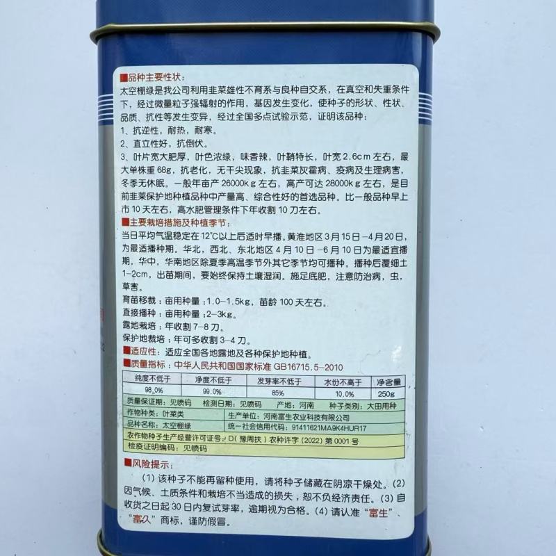 富久太空棚绿韭菜种子高产耐寒春秋播不休眠河南韭菜种子包