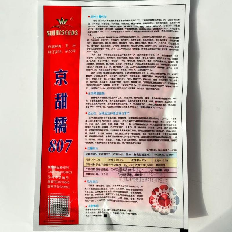 京甜糯807大棒甜加糯非转基因北京四海粘黏白甜糯玉米种子