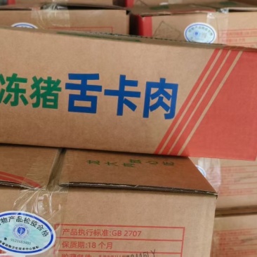 山东省诸城市龙大舌根肉，厂家直销，欢迎来电