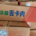 山东省诸城市龙大舌根肉，厂家直销，欢迎来电