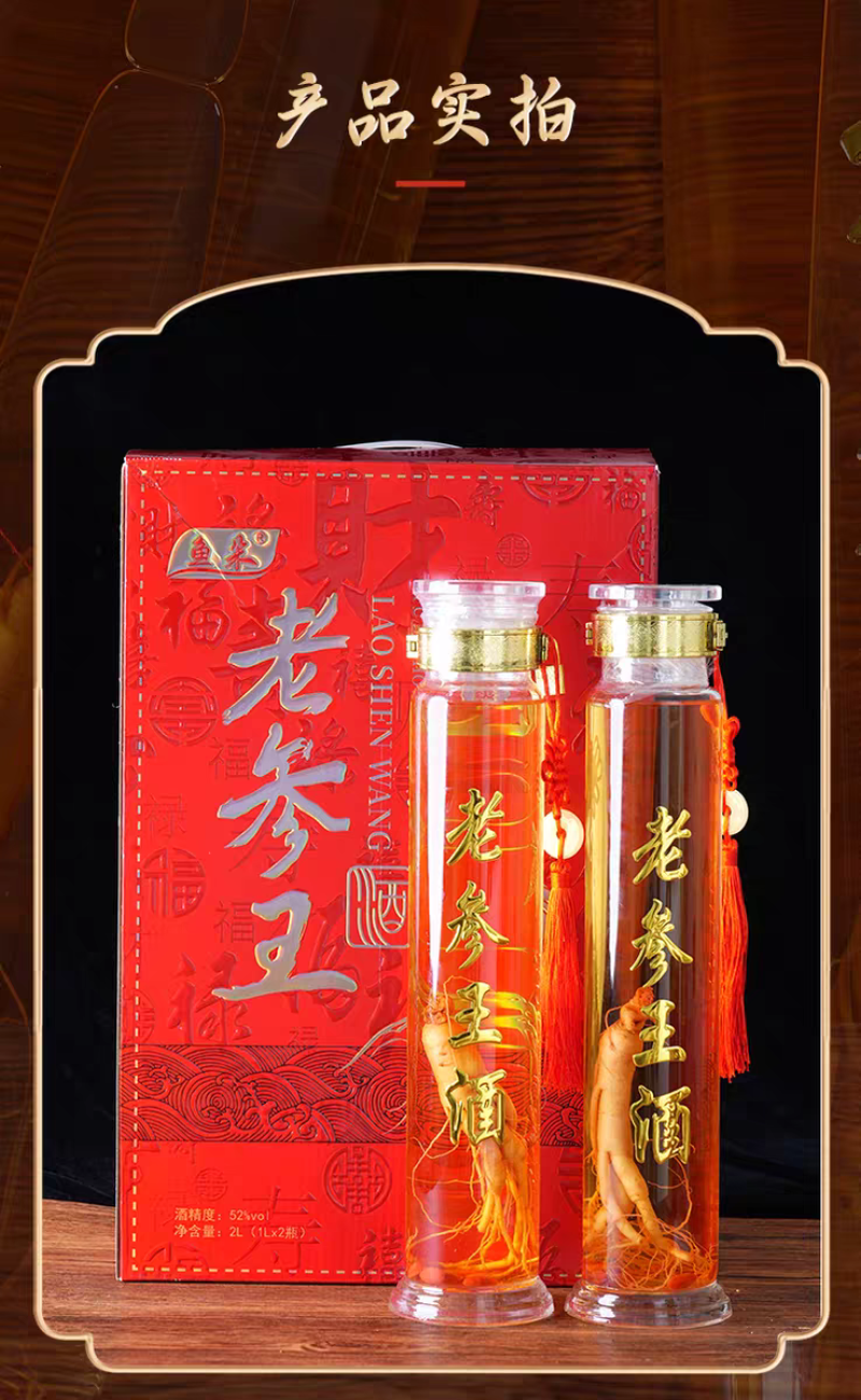 老参王高档礼盒人参酒二瓶*2L.高粱酒52°