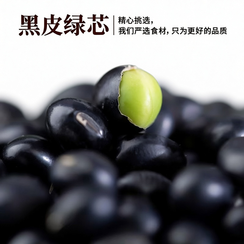 【新豆特价】10斤2025年绿芯黑豆东北农家自种