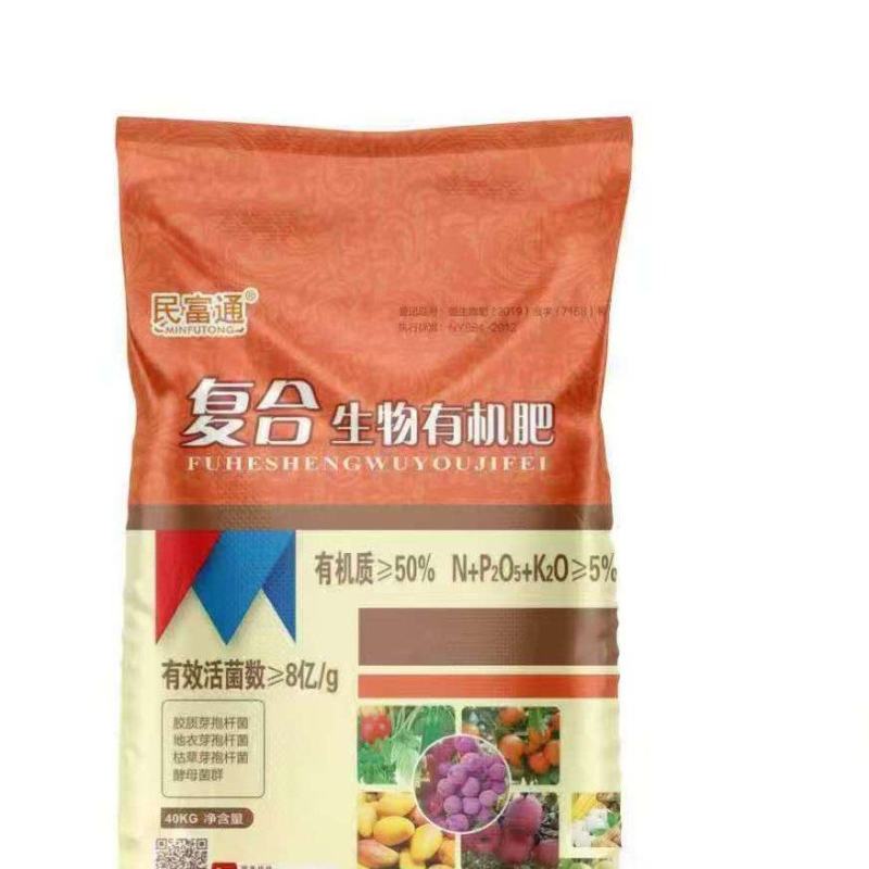 复合生物菌，有机肥，有机质60氮磷钾5，有机无机