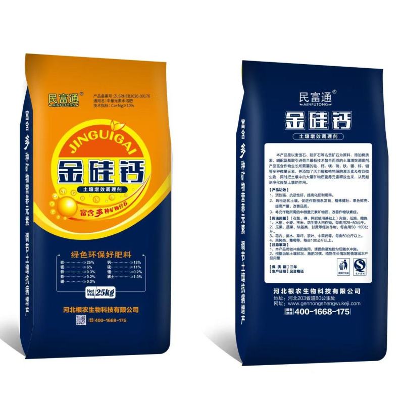 金硅钙，硅钙镁中微肥，底肥冲施肥硅肥钙肥