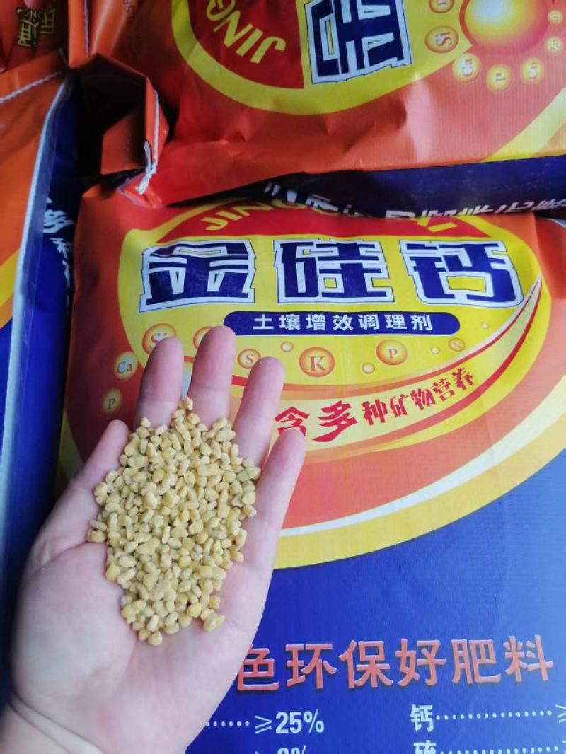 金硅钙，硅钙镁中微肥，底肥冲施肥硅肥钙肥