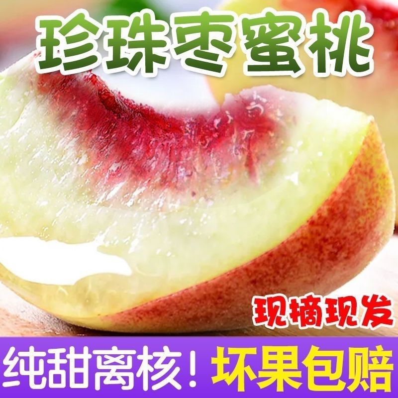 珍珠枣油桃质量保证全国对接代发市场团购，可视频看货